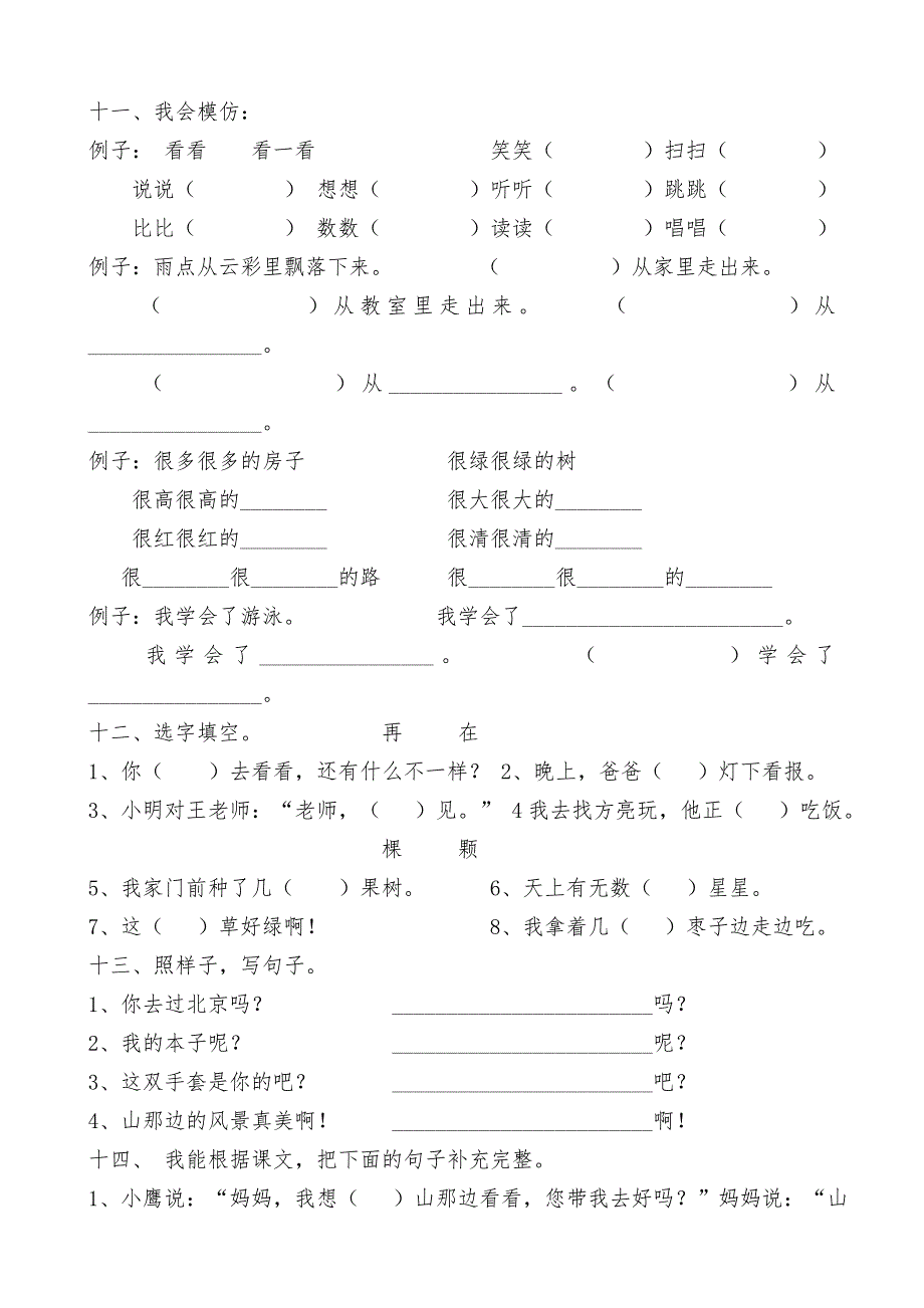 小学一年级语文上学期第五单元测试卷姓名.doc_第3页