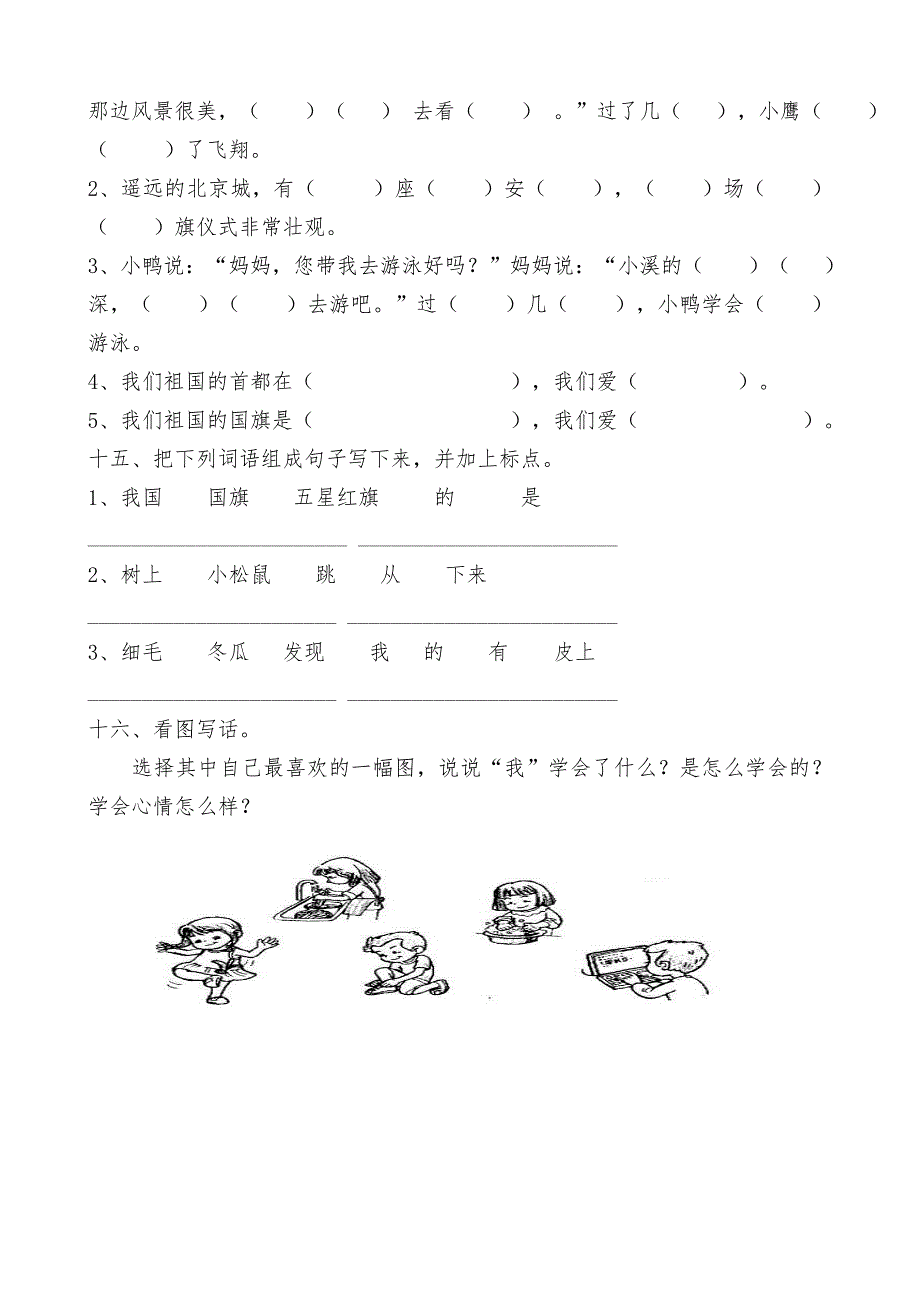 小学一年级语文上学期第五单元测试卷姓名.doc_第4页