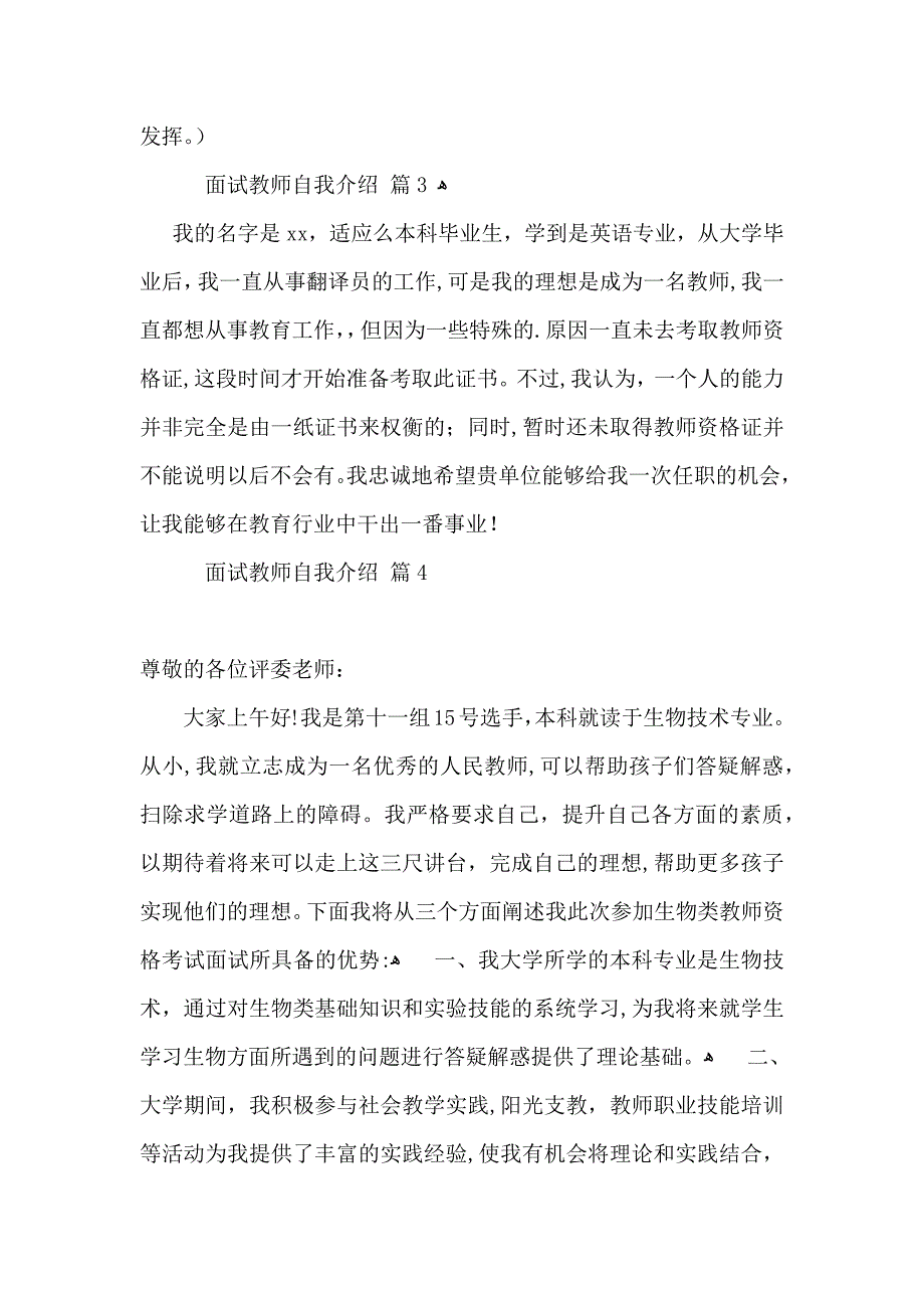 面试教师自我介绍合集5篇_第3页