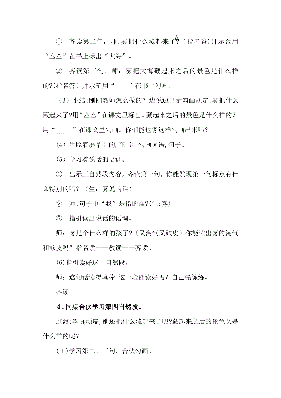 部编二年级语文上册19《雾在哪里》第二课时-教案_第4页