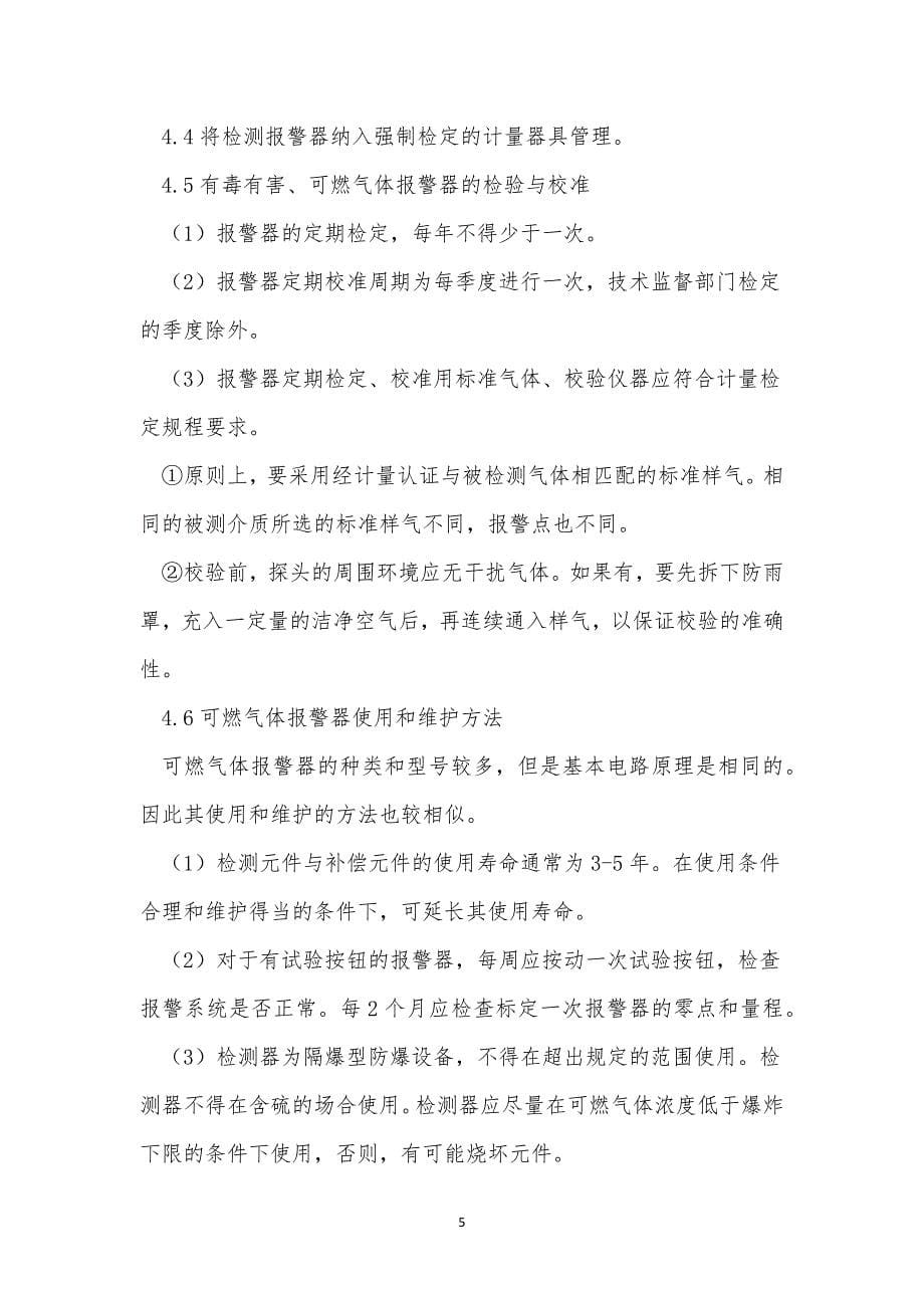 可燃气管理制度6篇.docx_第5页