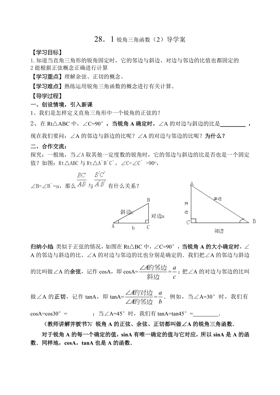 28．1锐角三角函数（2）_第1页