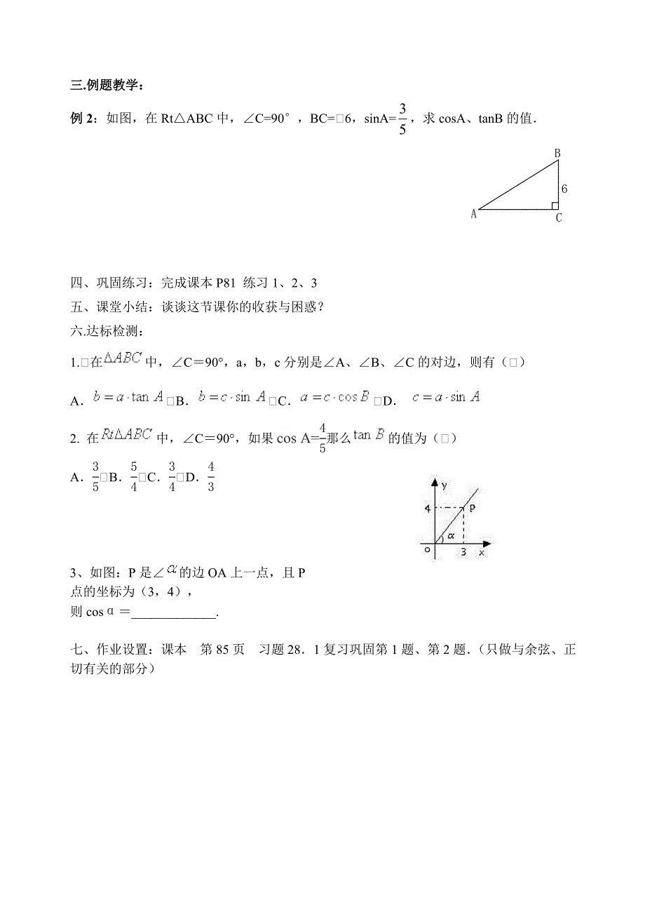 28．1锐角三角函数（2）_第2页