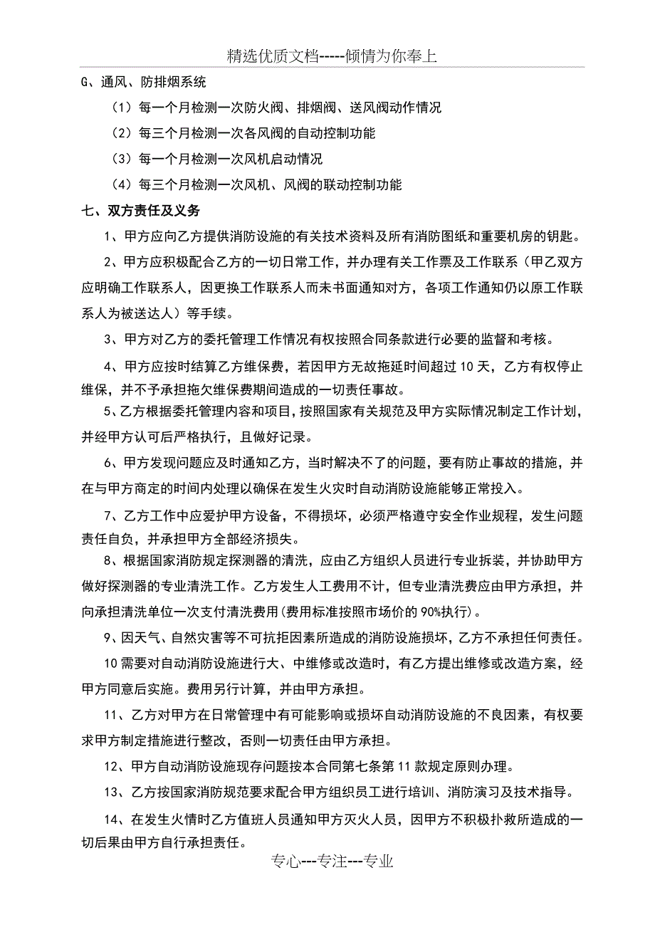 建筑消防设施委托管理合同_第4页