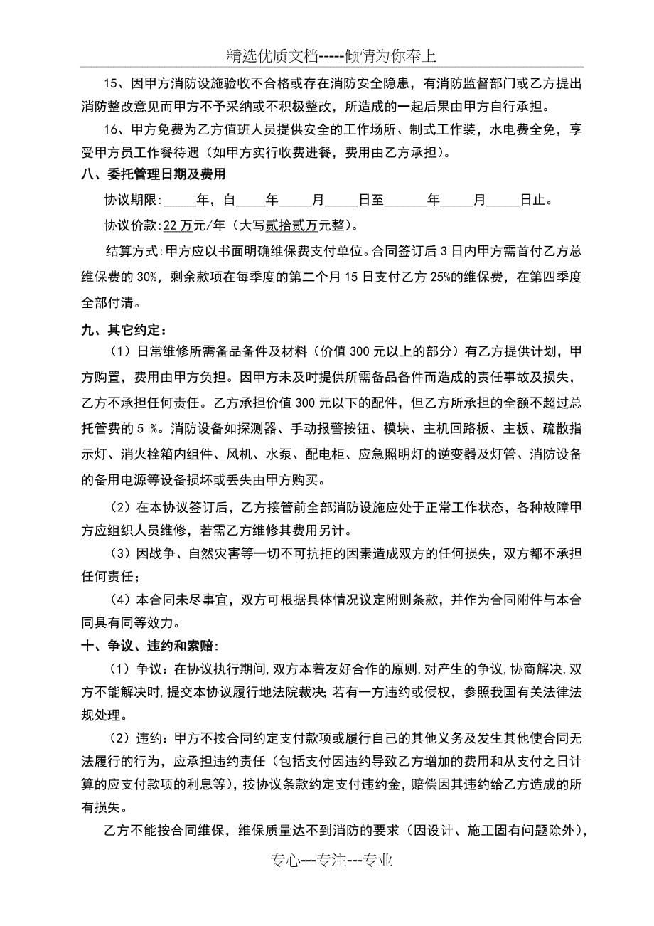 建筑消防设施委托管理合同_第5页