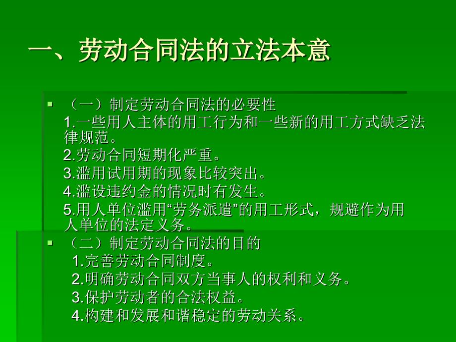 劳动合同法劳动ppt课件_第2页