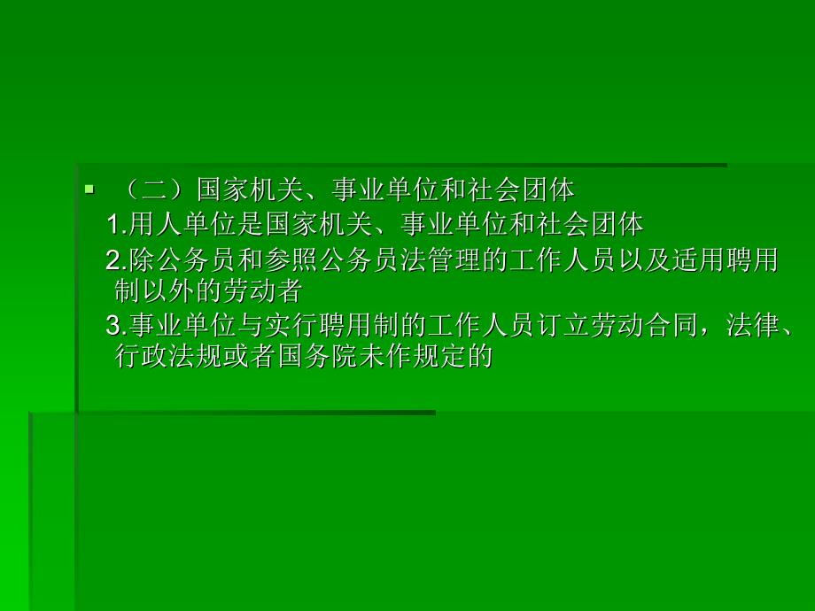 劳动合同法劳动ppt课件_第4页