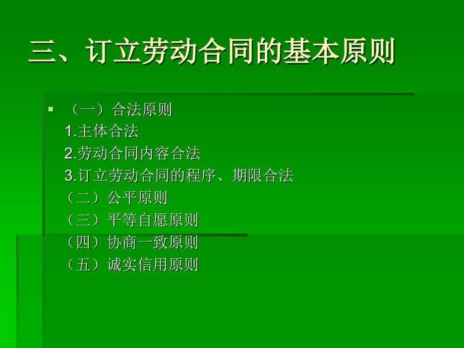 劳动合同法劳动ppt课件_第5页