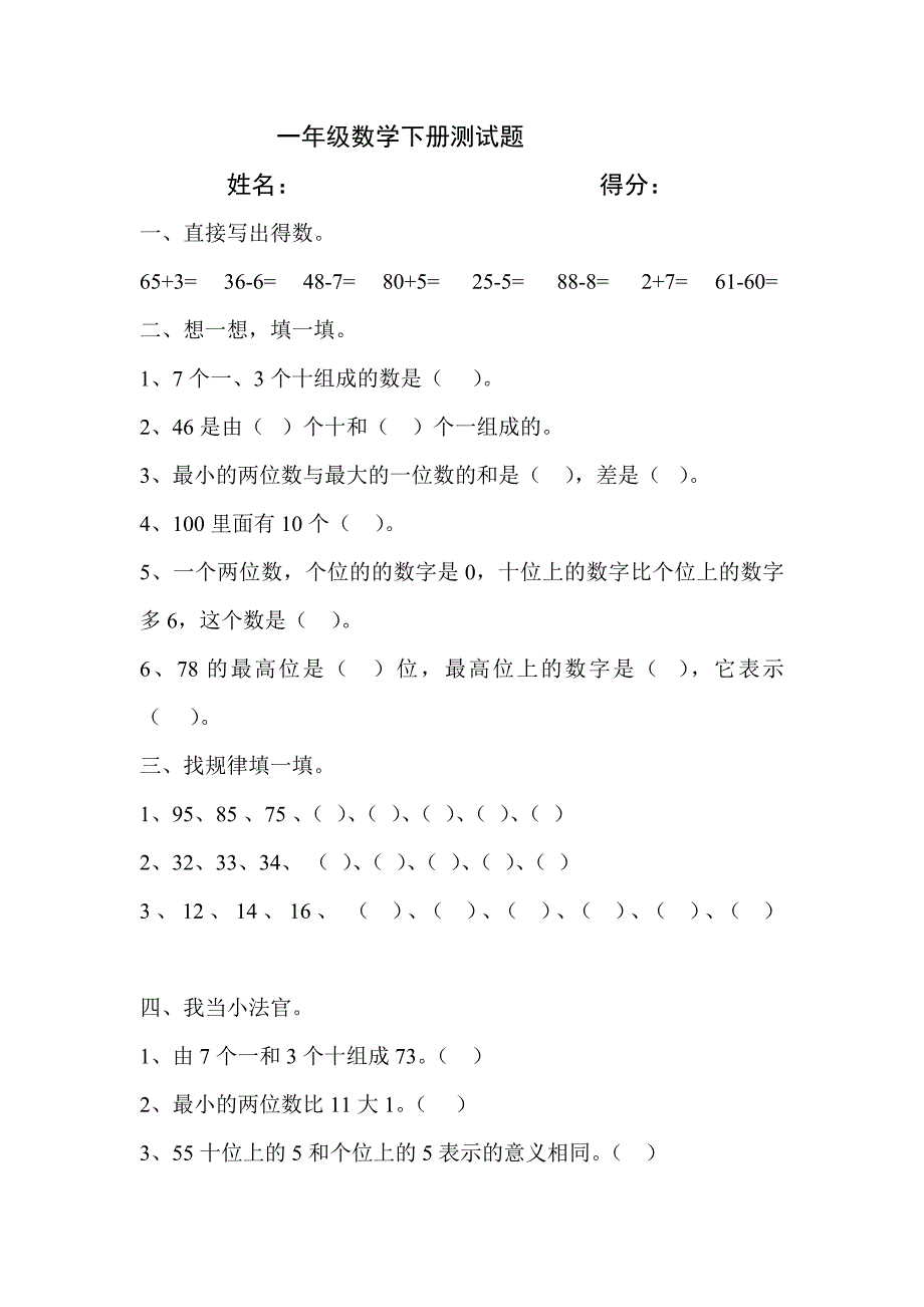 一年级数学下册期中测试题_第1页