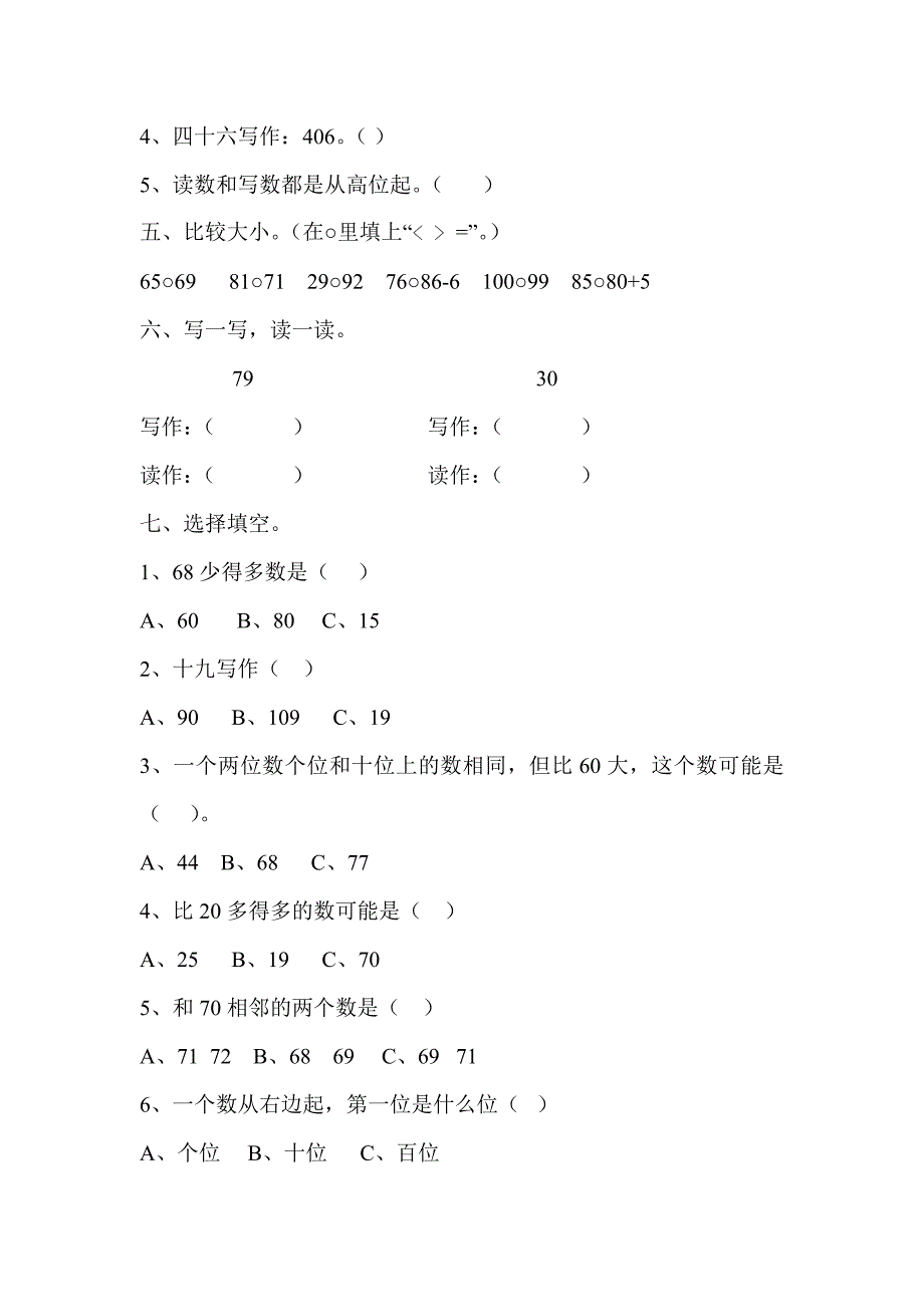 一年级数学下册期中测试题_第2页