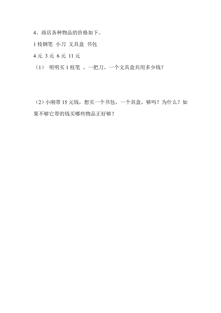 一年级数学下册期中测试题_第4页