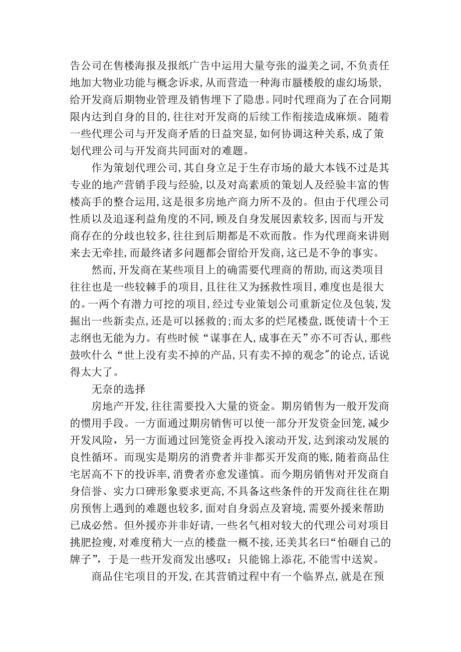 地产代理的抉择.doc_第2页