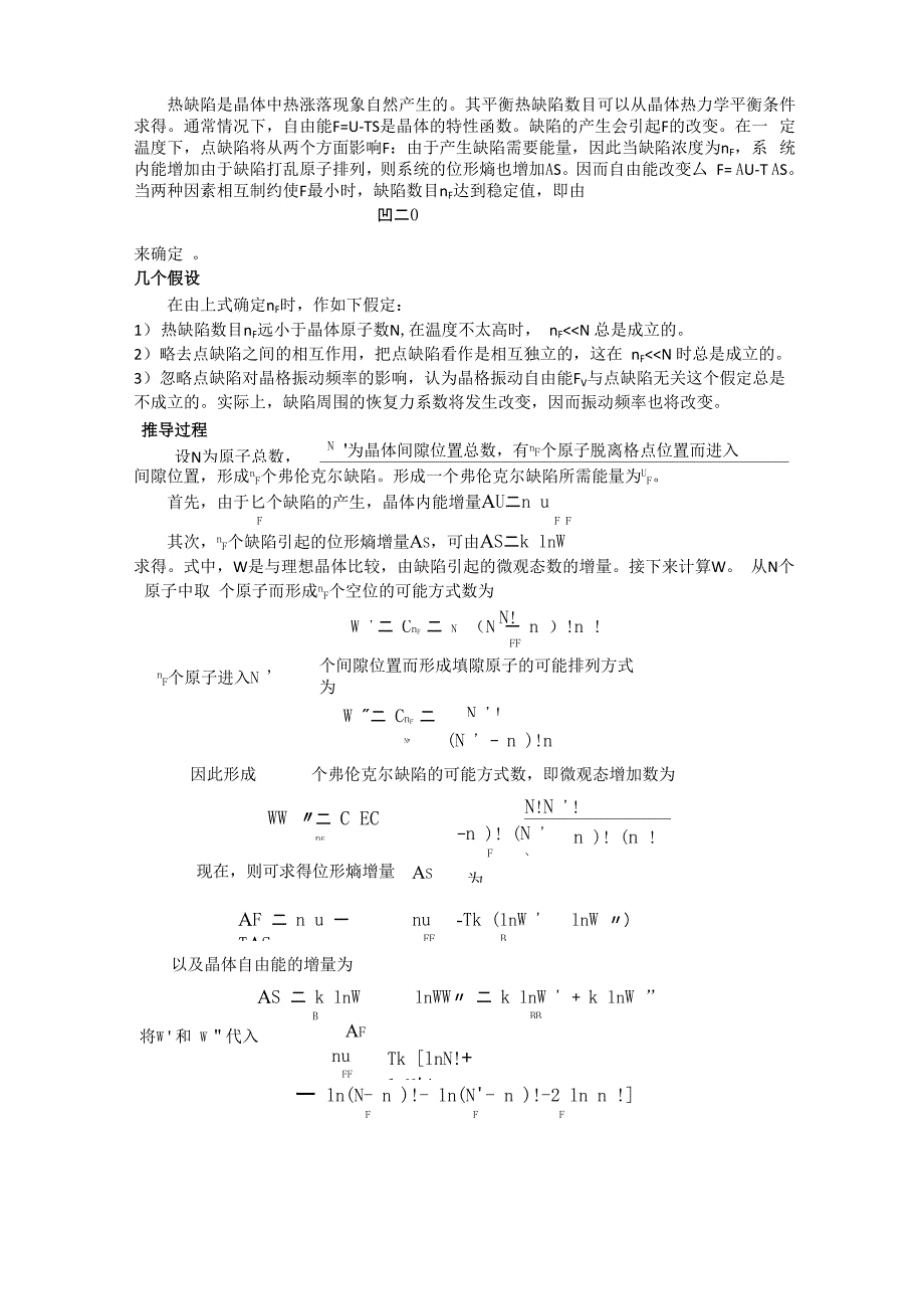 热平衡状态下弗伦克尔缺陷数目_第2页