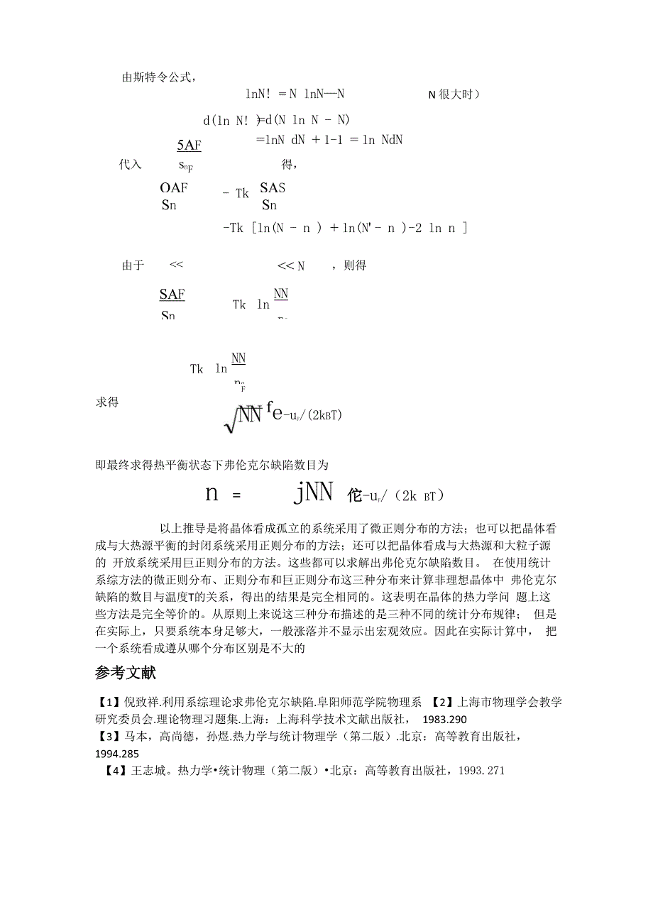 热平衡状态下弗伦克尔缺陷数目_第3页