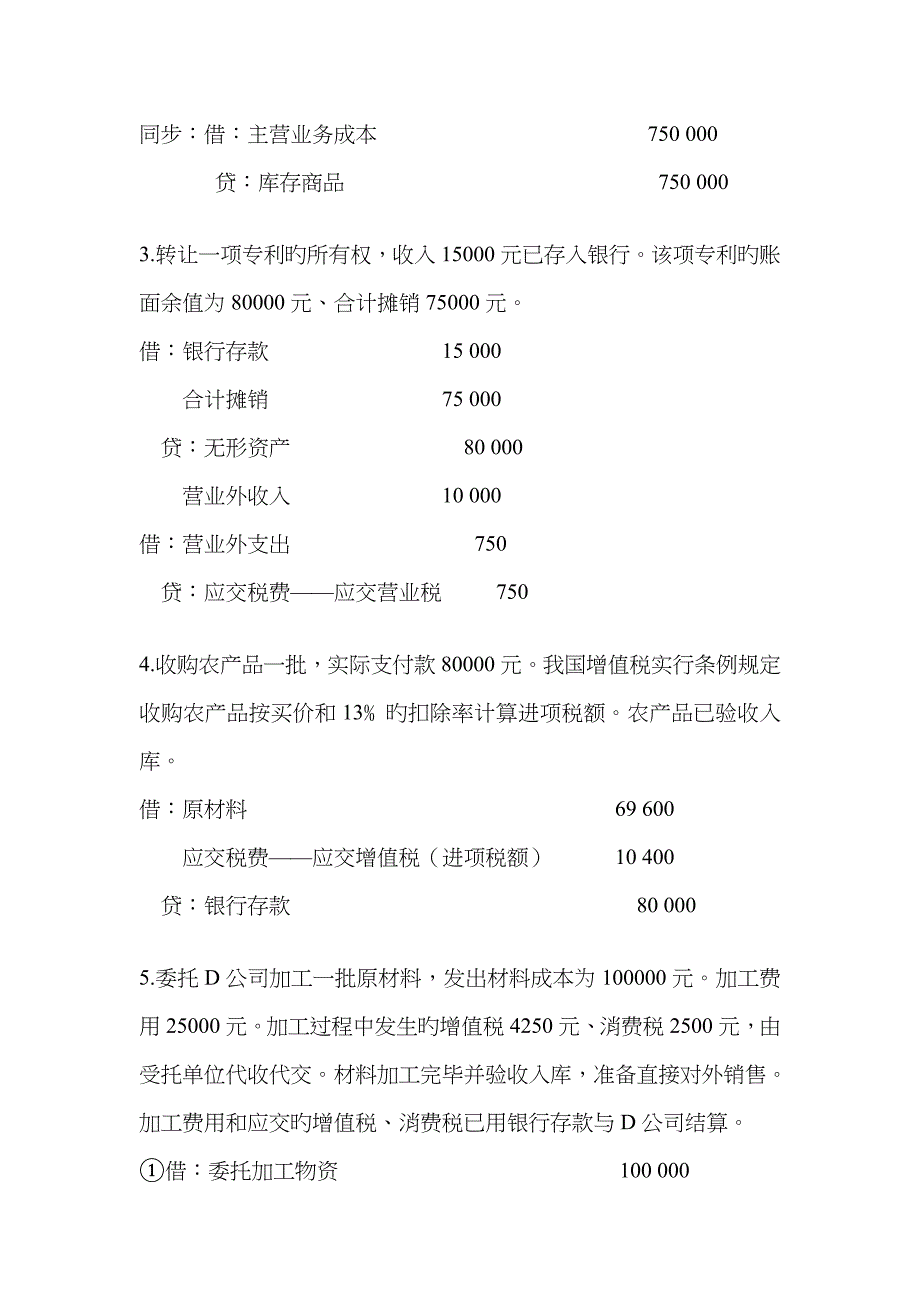 2023年电大中级财务会计二形成性考核册答案_第2页