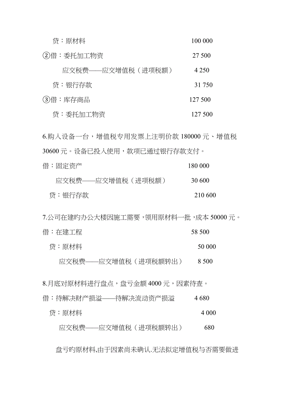 2023年电大中级财务会计二形成性考核册答案_第3页