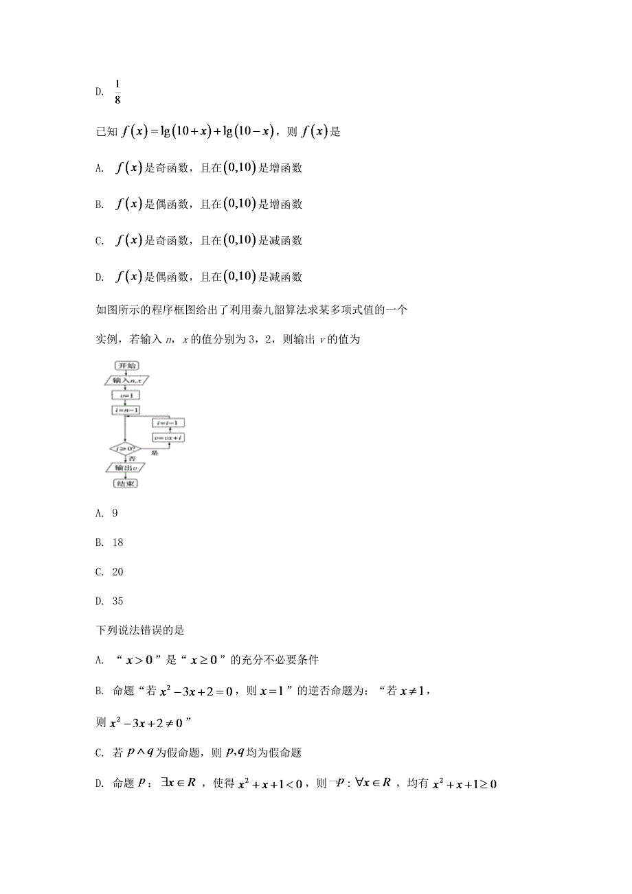 广东高三高考模拟二理科数学_第2页