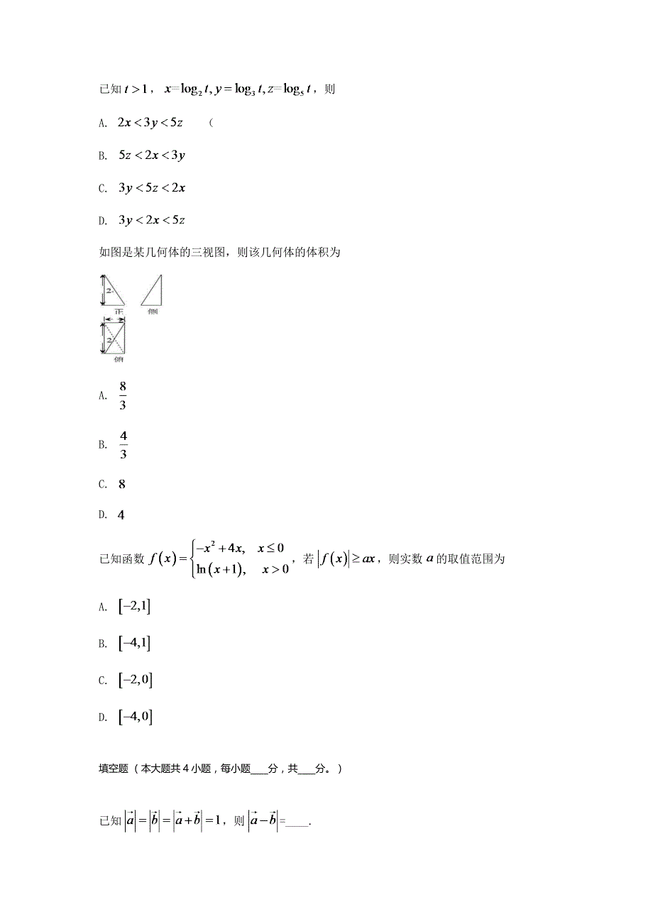 广东高三高考模拟二理科数学_第4页