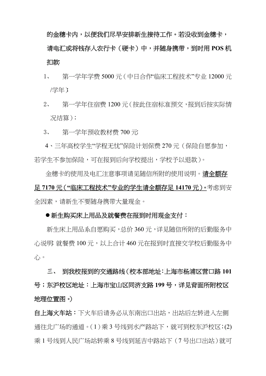 请09级新生关注报到时间及注意事项_第2页