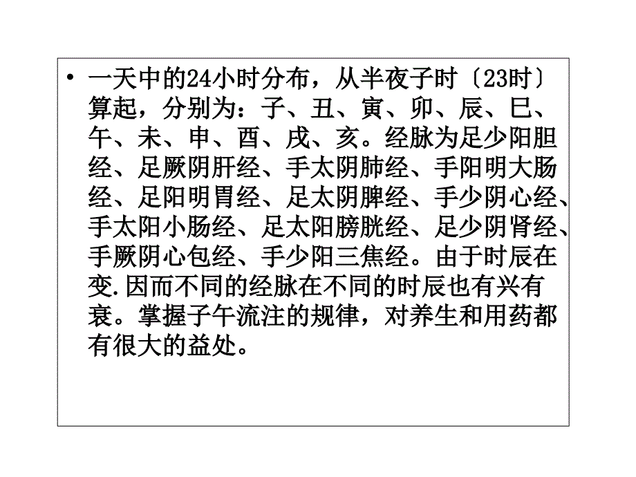 子午流注十二时辰养生_第3页