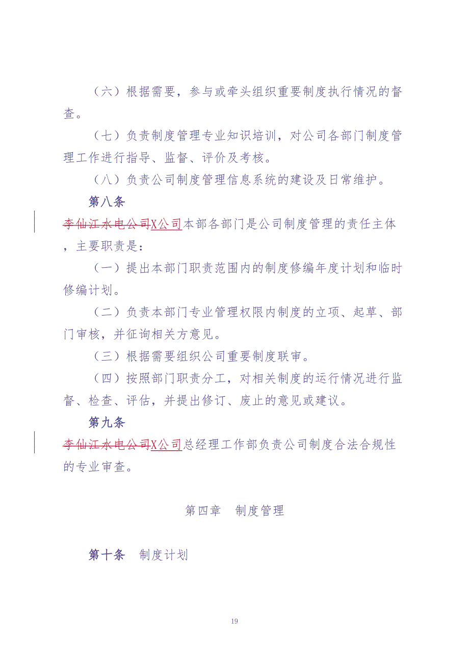 2-公司制度管理办法-水电公司（天选打工人）.docx_第4页