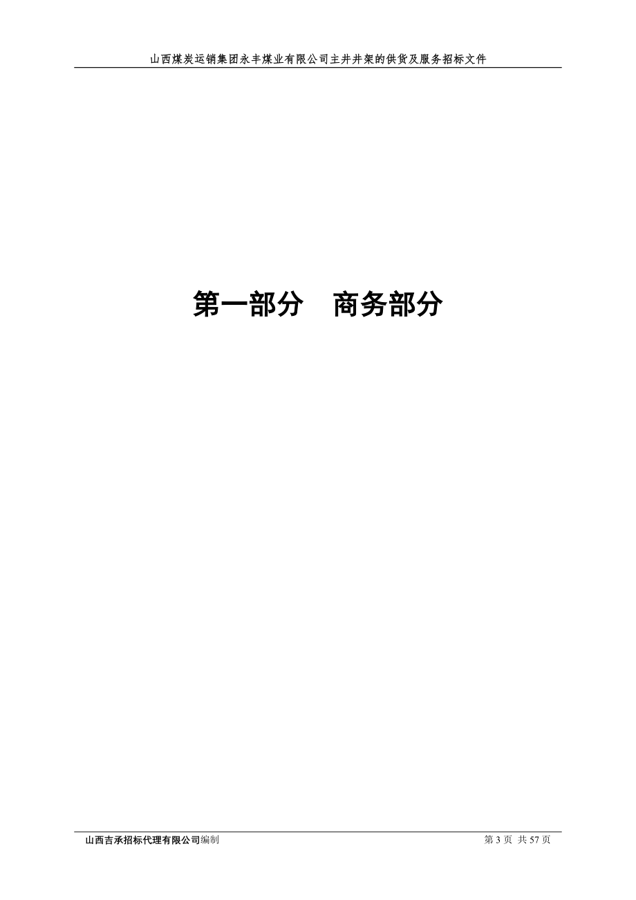 某煤业公司主井井架的供货及服务招标文件_第3页