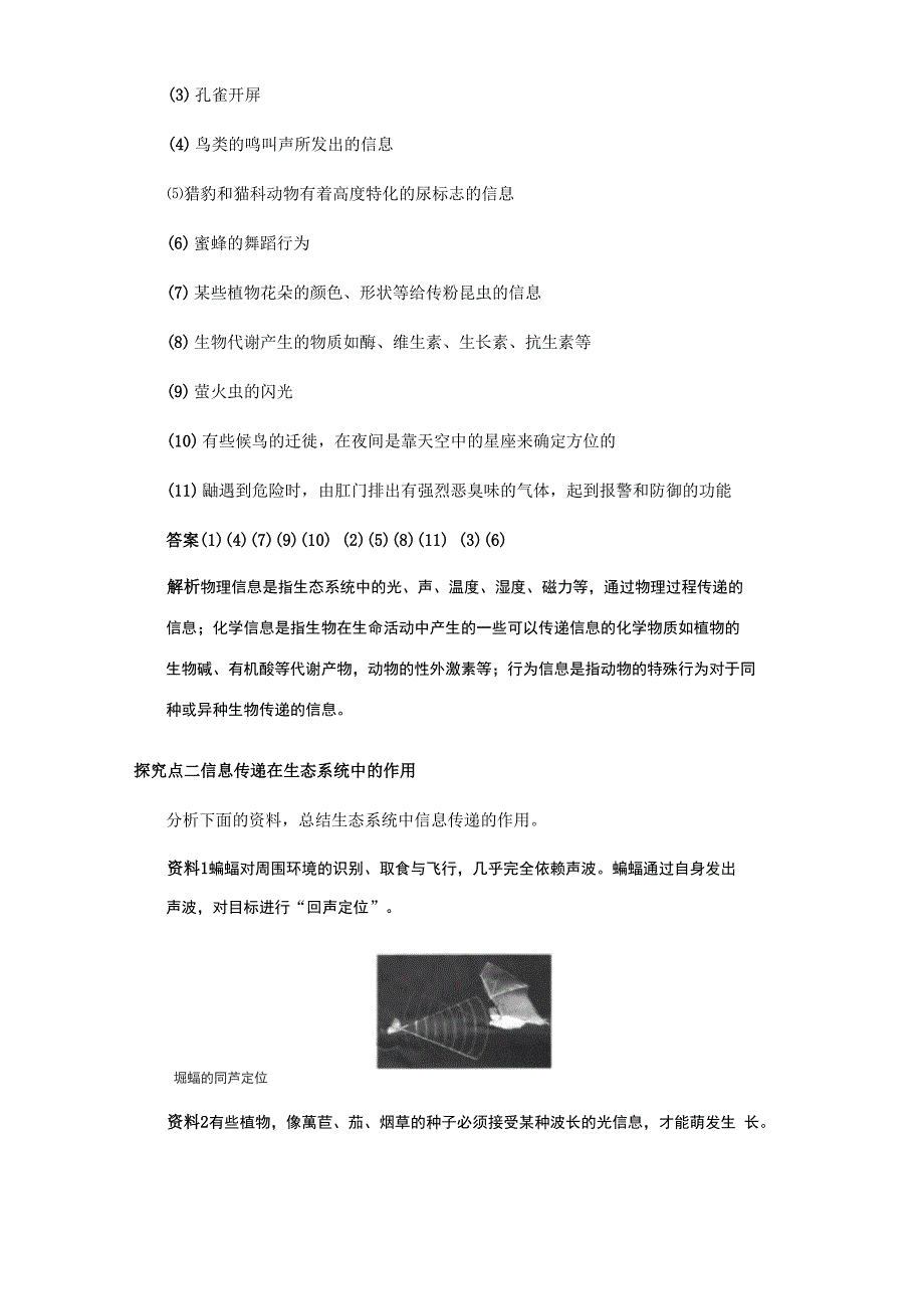 生态系统的信息传递导学案_第4页