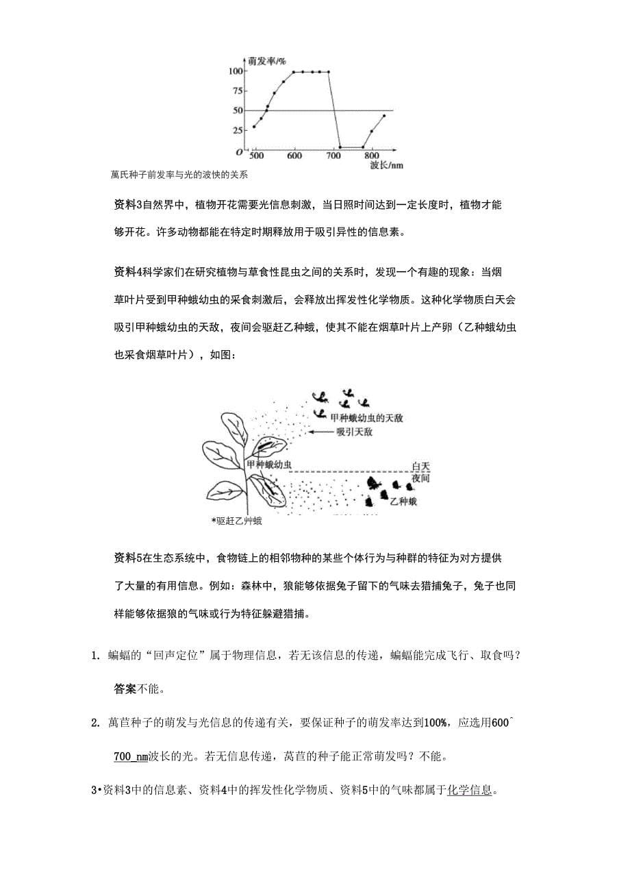 生态系统的信息传递导学案_第5页