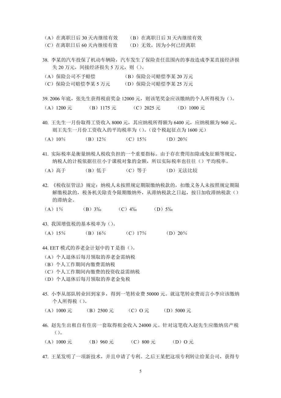 国家二级理财规划师考试真题答案讲解.doc_第5页