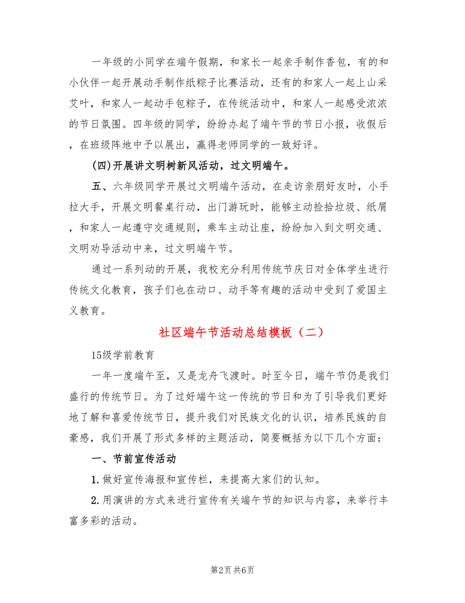 社区端午节活动总结模板(4篇)_第2页