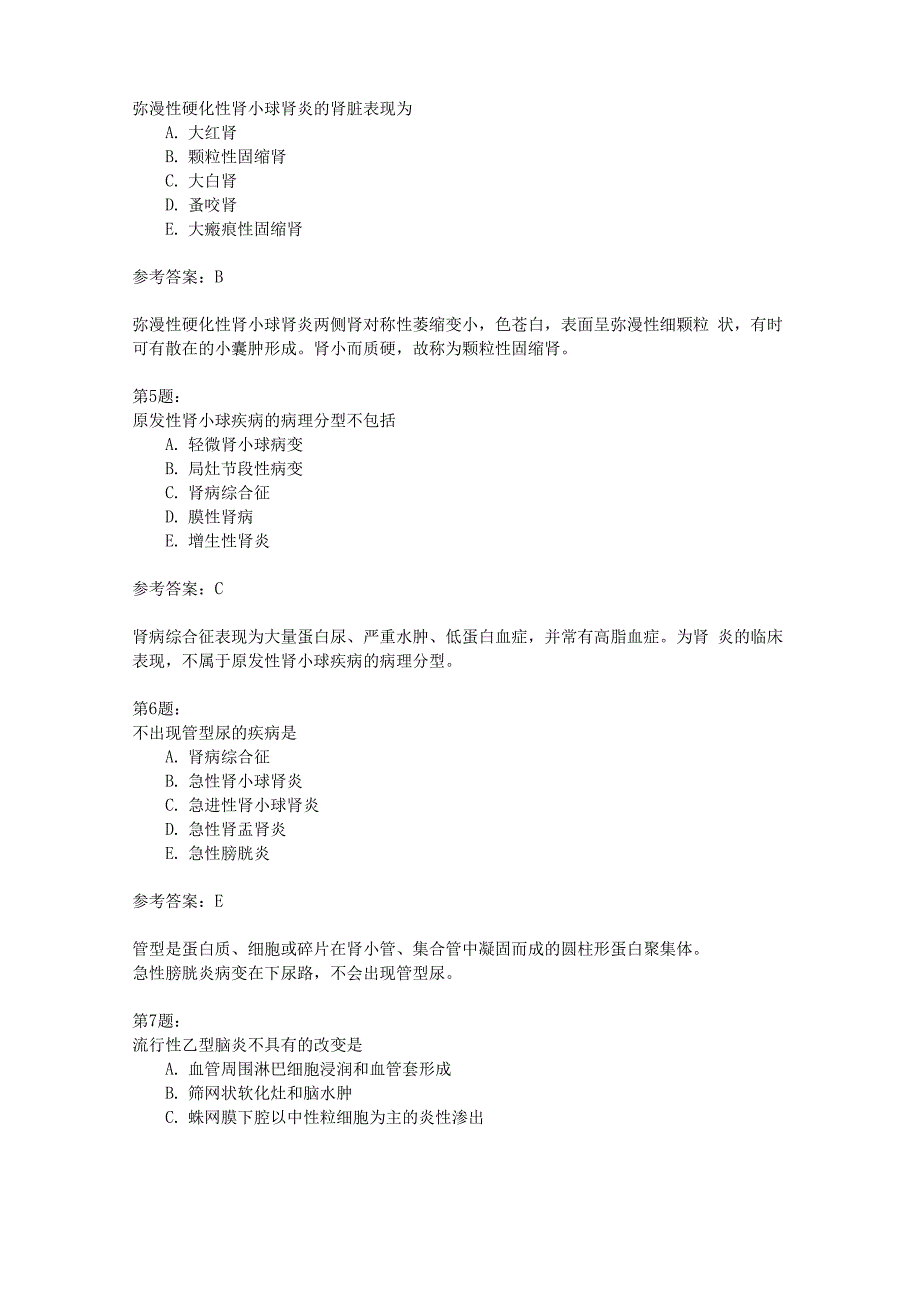 临床执业医师病理学15_第2页