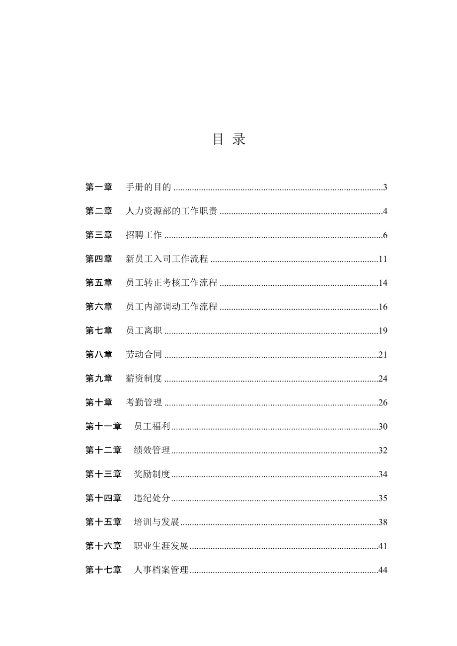 人力资源员工工作管理手册_第2页