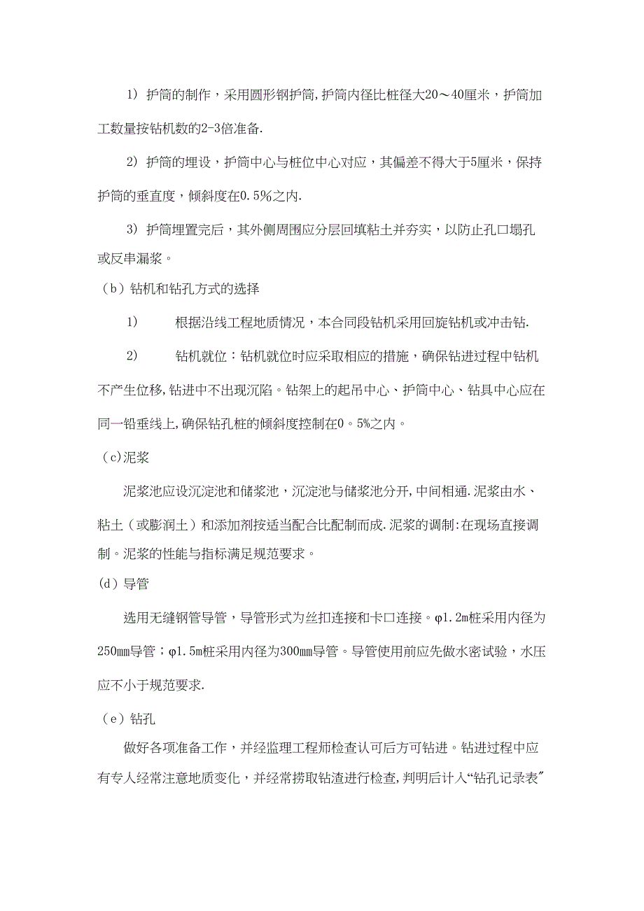 【建筑施工方案】装配式连续结构空心板桥施工方案设计(DOC 19页)_第2页