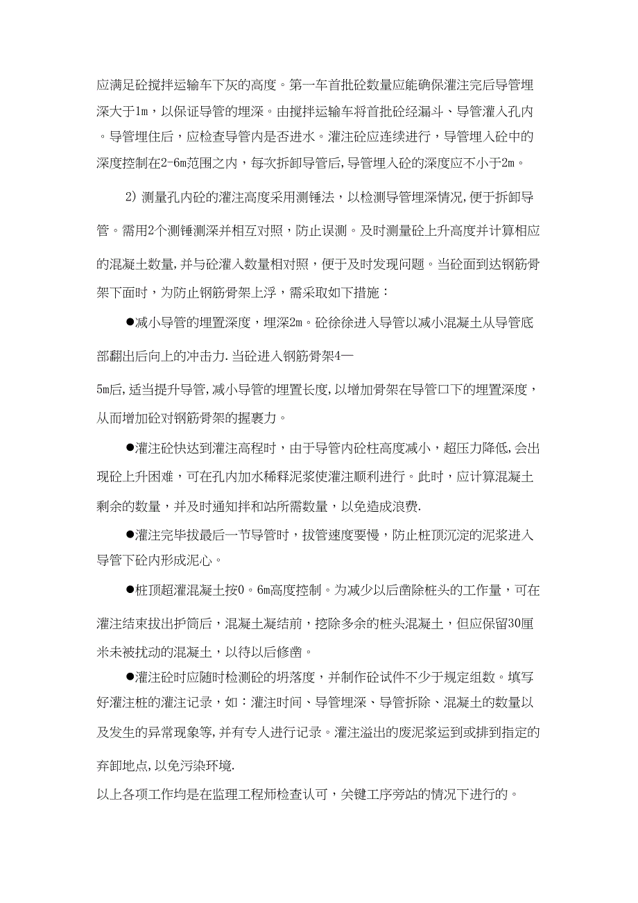 【建筑施工方案】装配式连续结构空心板桥施工方案设计(DOC 19页)_第4页