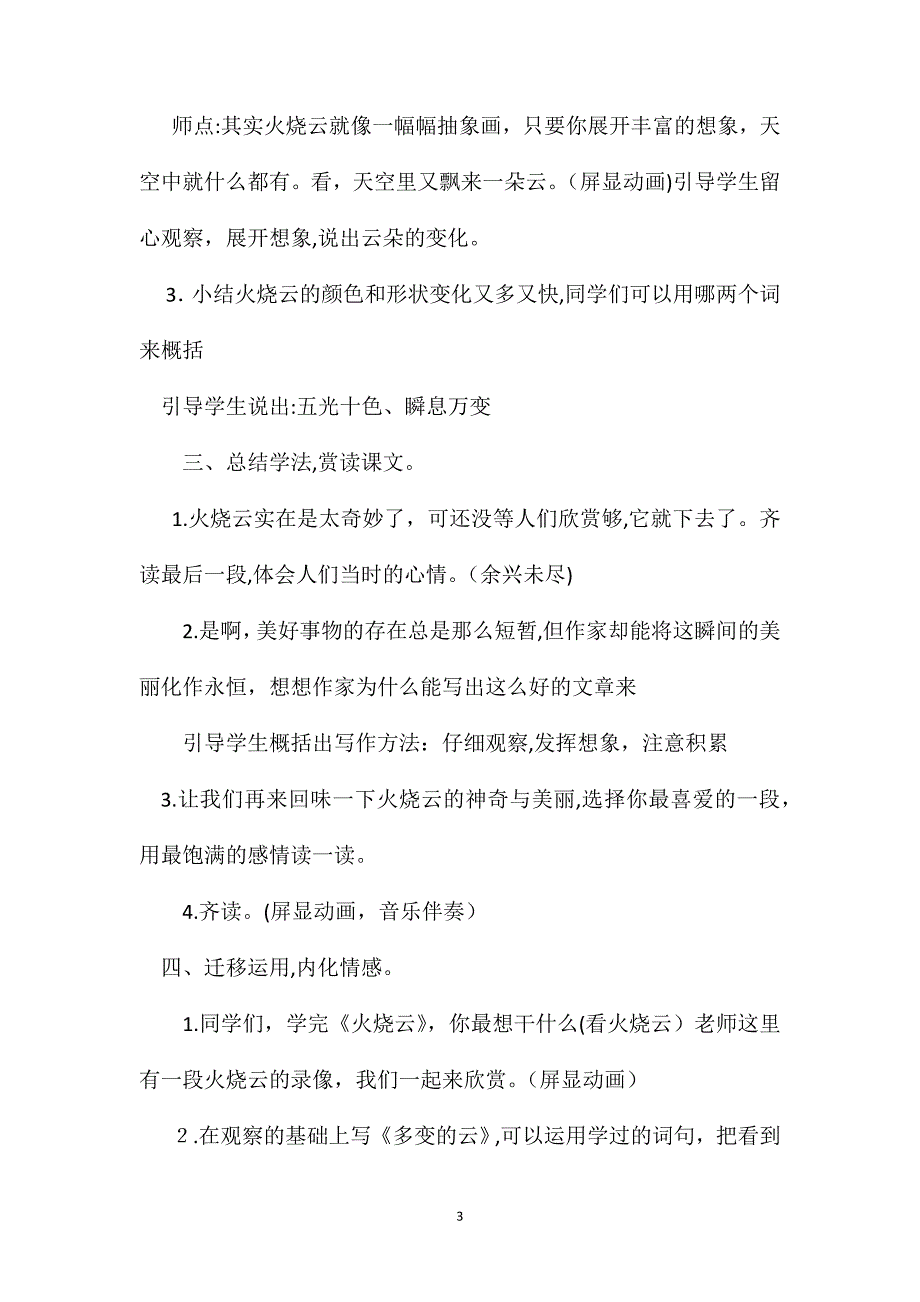 小学语文三年级教案火烧云第二课时教学设计之五_第3页