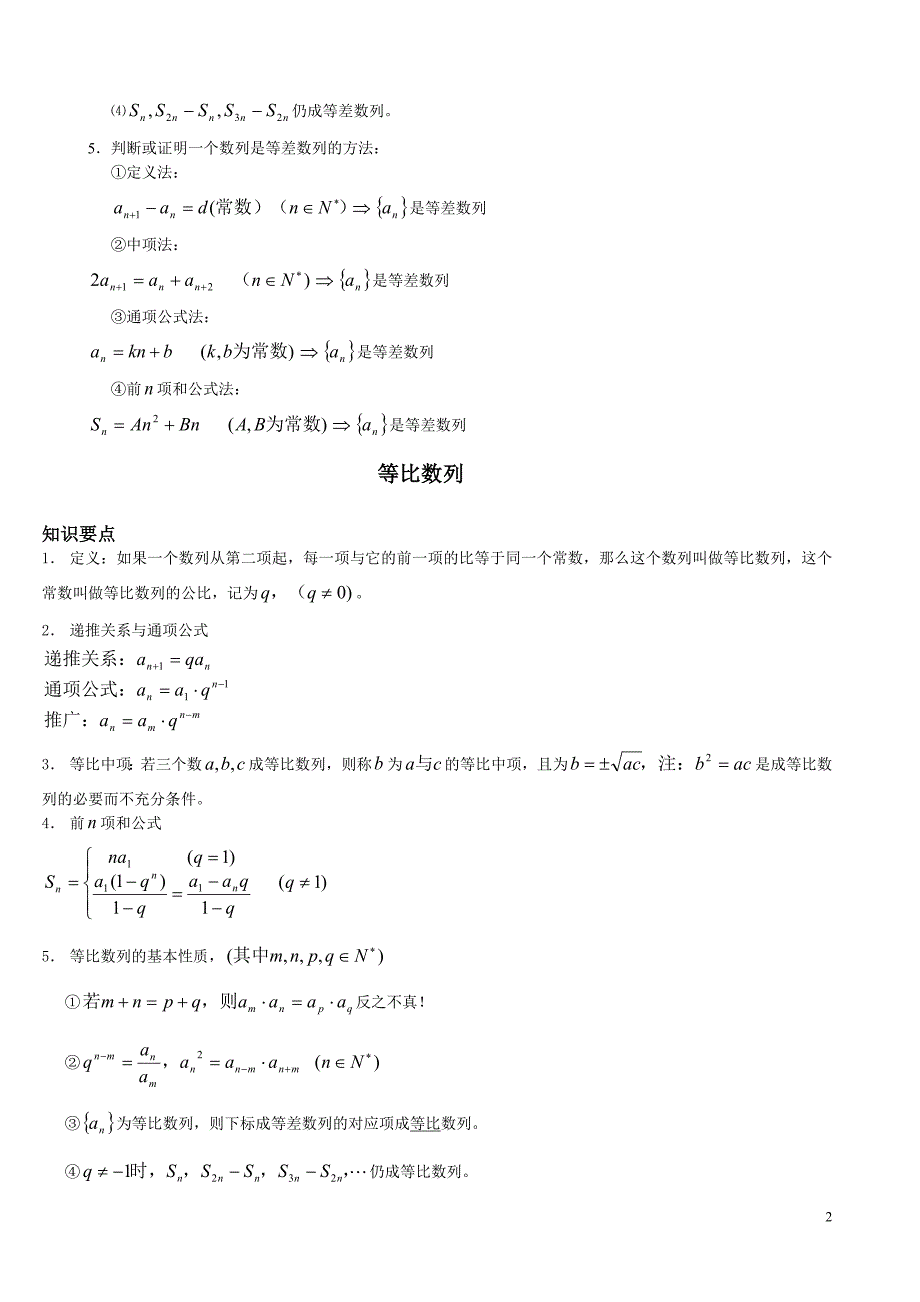 高考数学数列知识点大总结_第2页