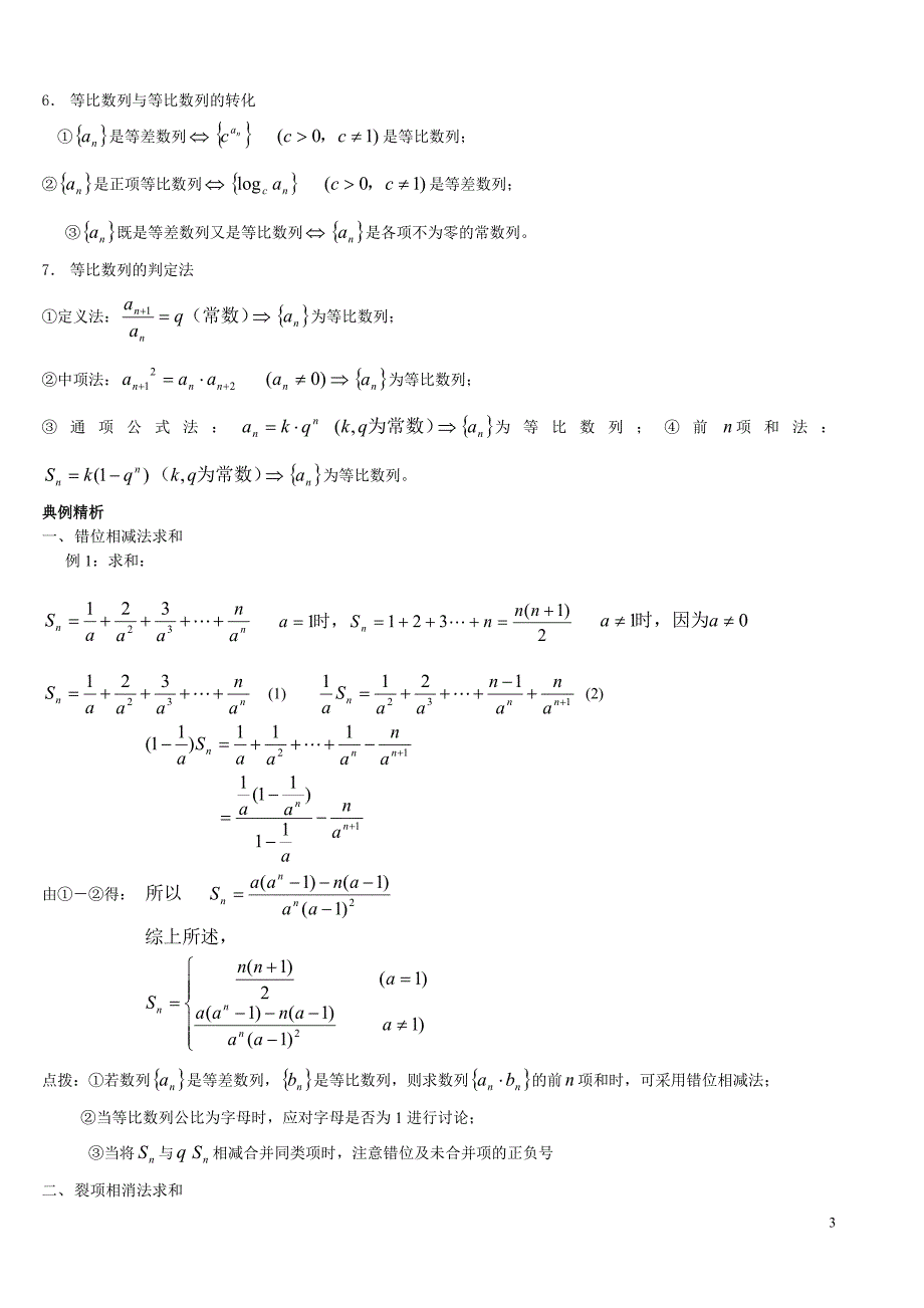 高考数学数列知识点大总结_第3页