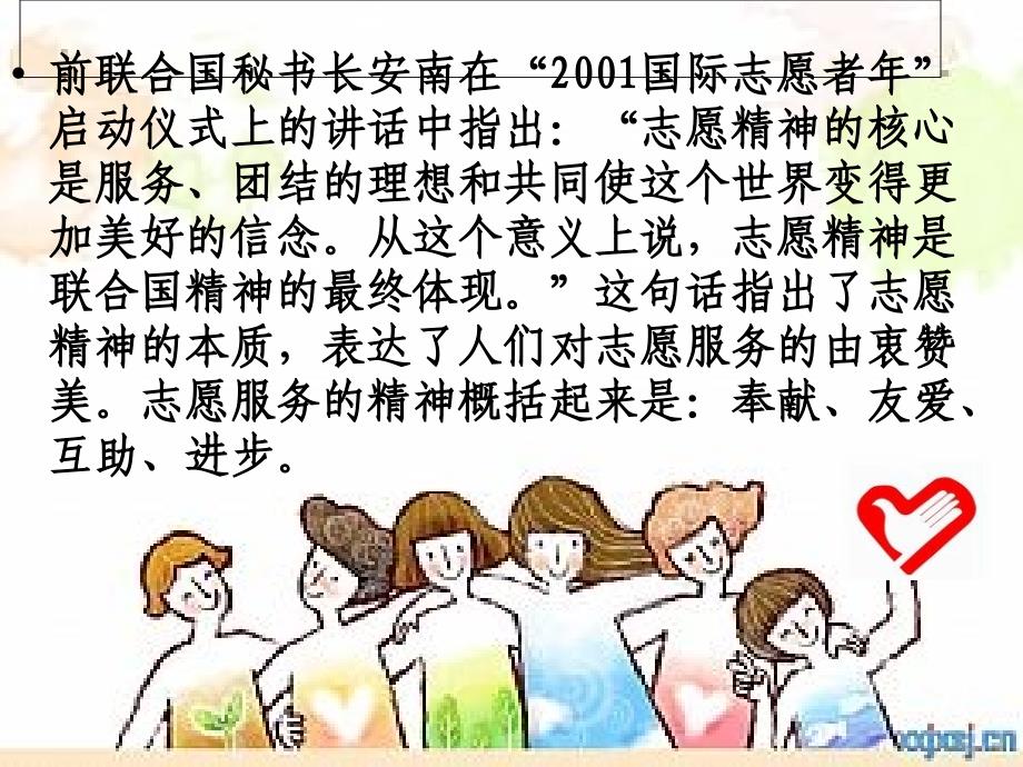 医学专题：弘扬志愿者精神_第2页