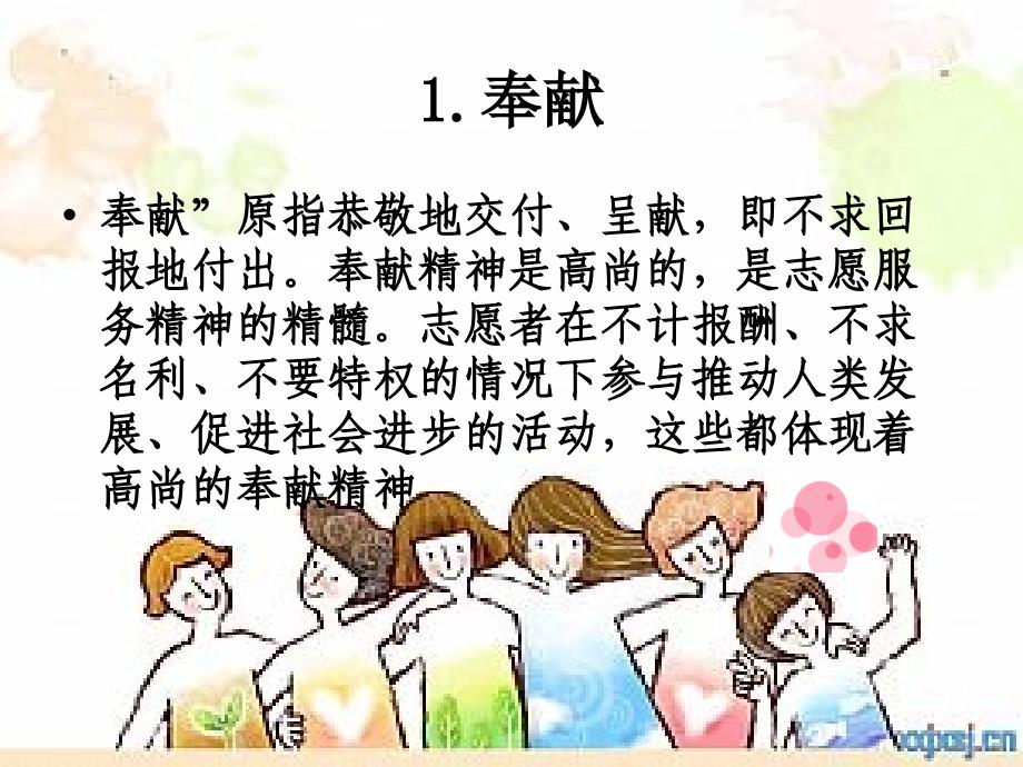 医学专题：弘扬志愿者精神_第3页