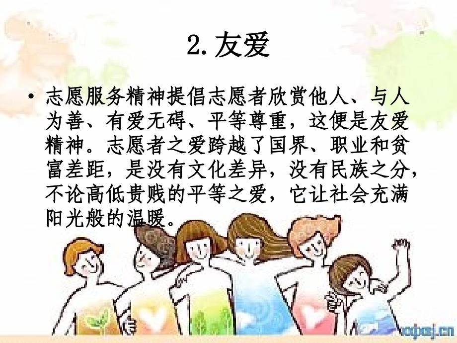 医学专题：弘扬志愿者精神_第4页