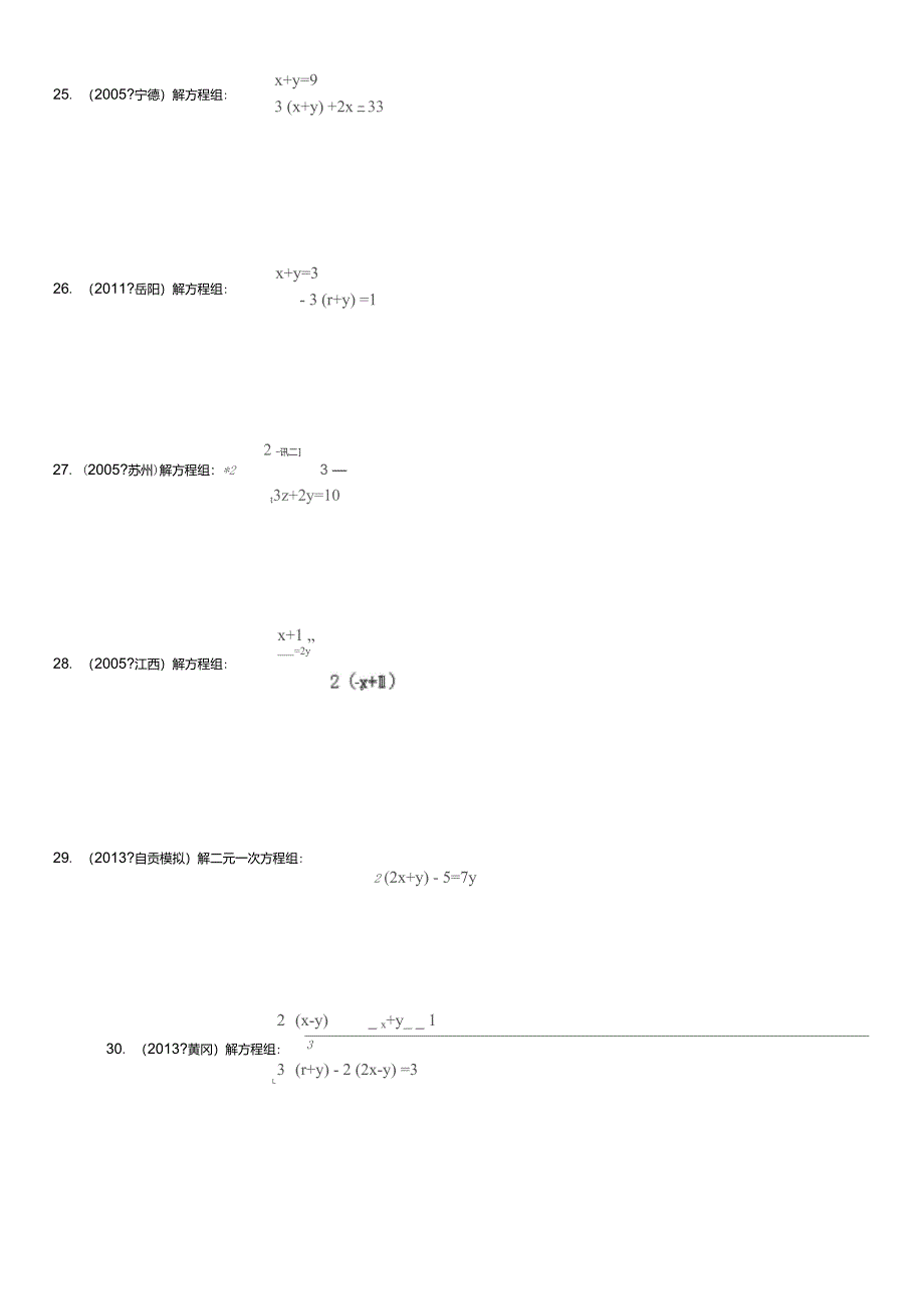 解二元一次方程组练习题(经典)_第4页