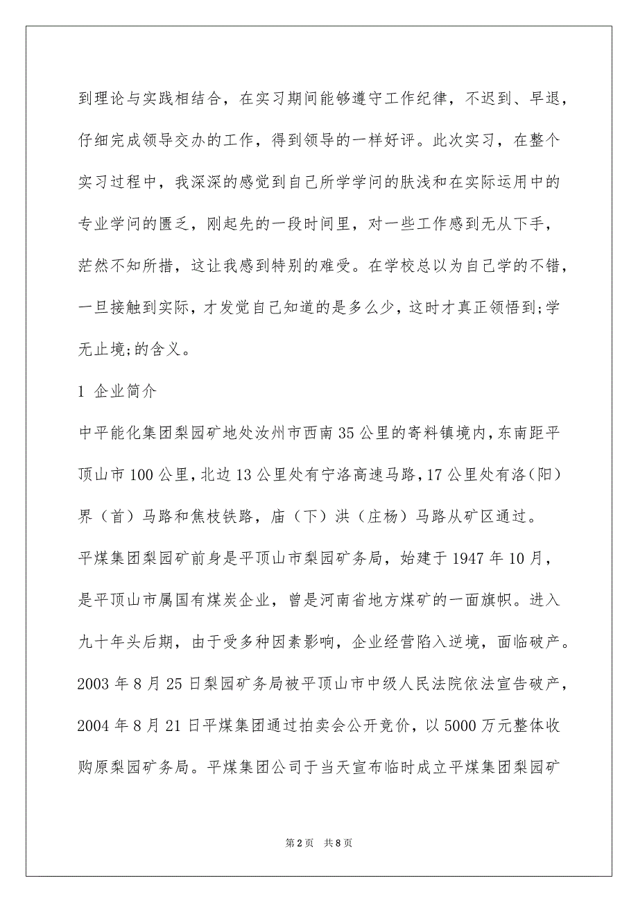 矿山毕业个人实习报告_第2页