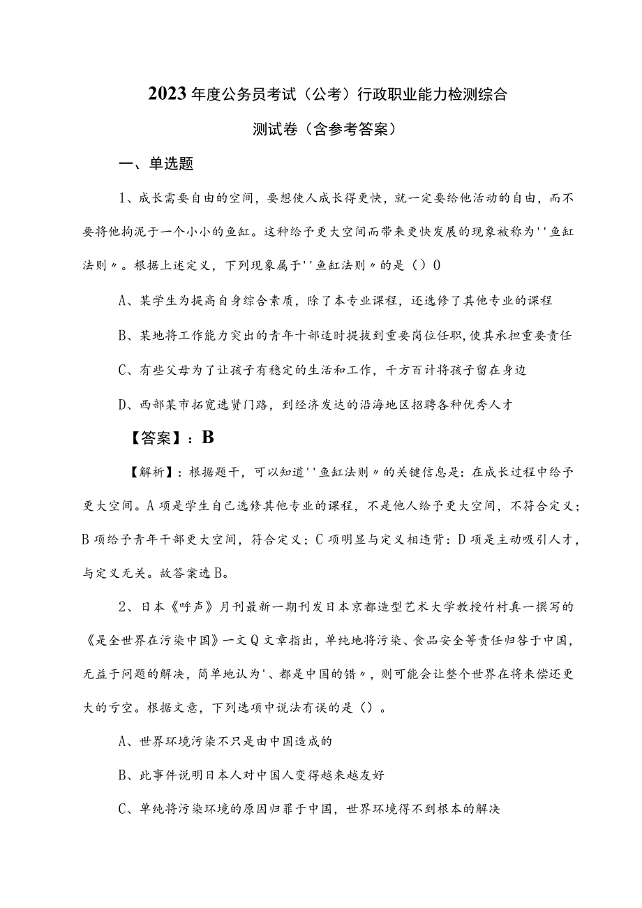 2023年度公务员考试（公考)行政职业能力检测综合测试卷（含参考答案）_第1页