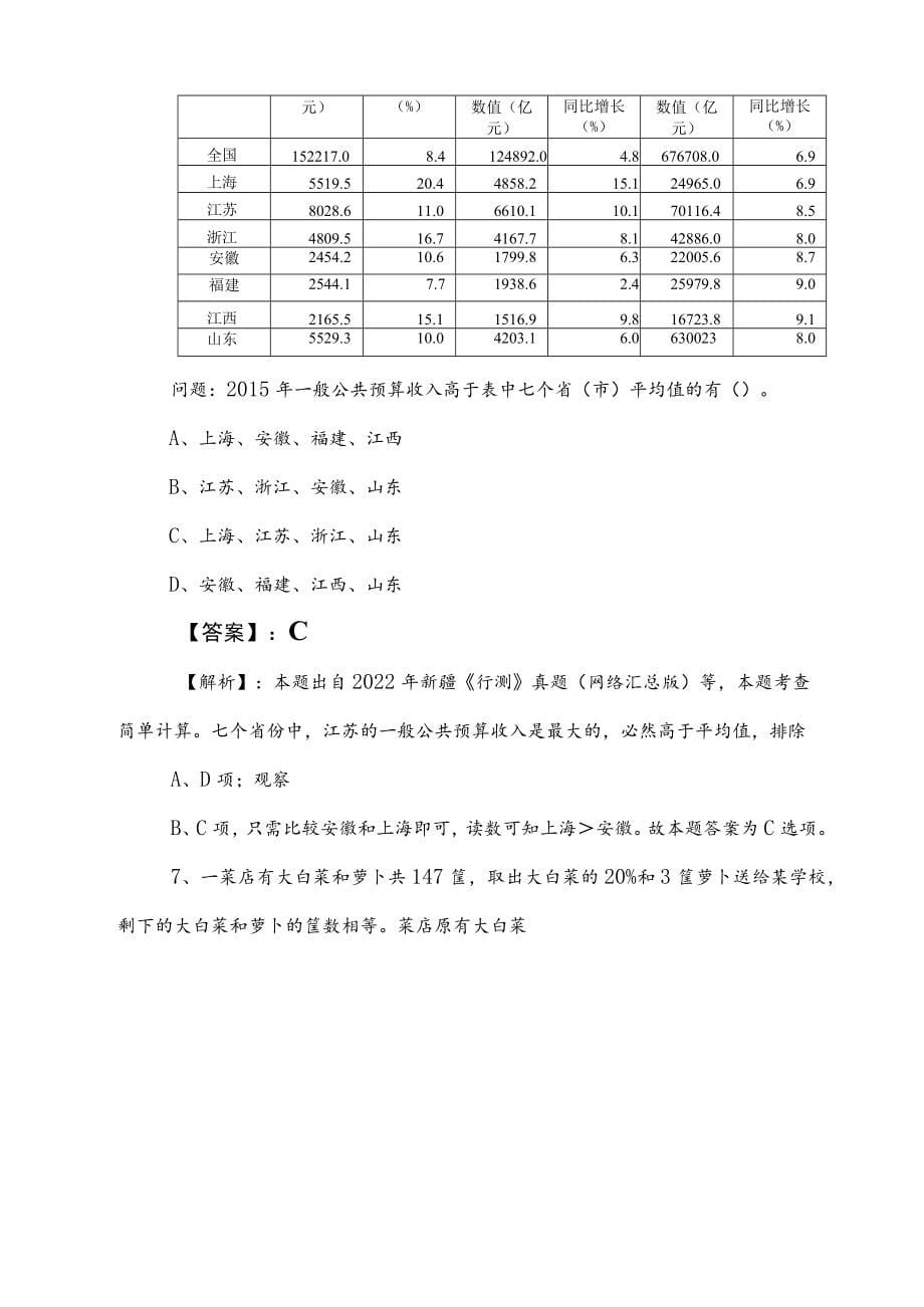 2023年度公务员考试（公考)行政职业能力检测综合测试卷（含参考答案）_第5页