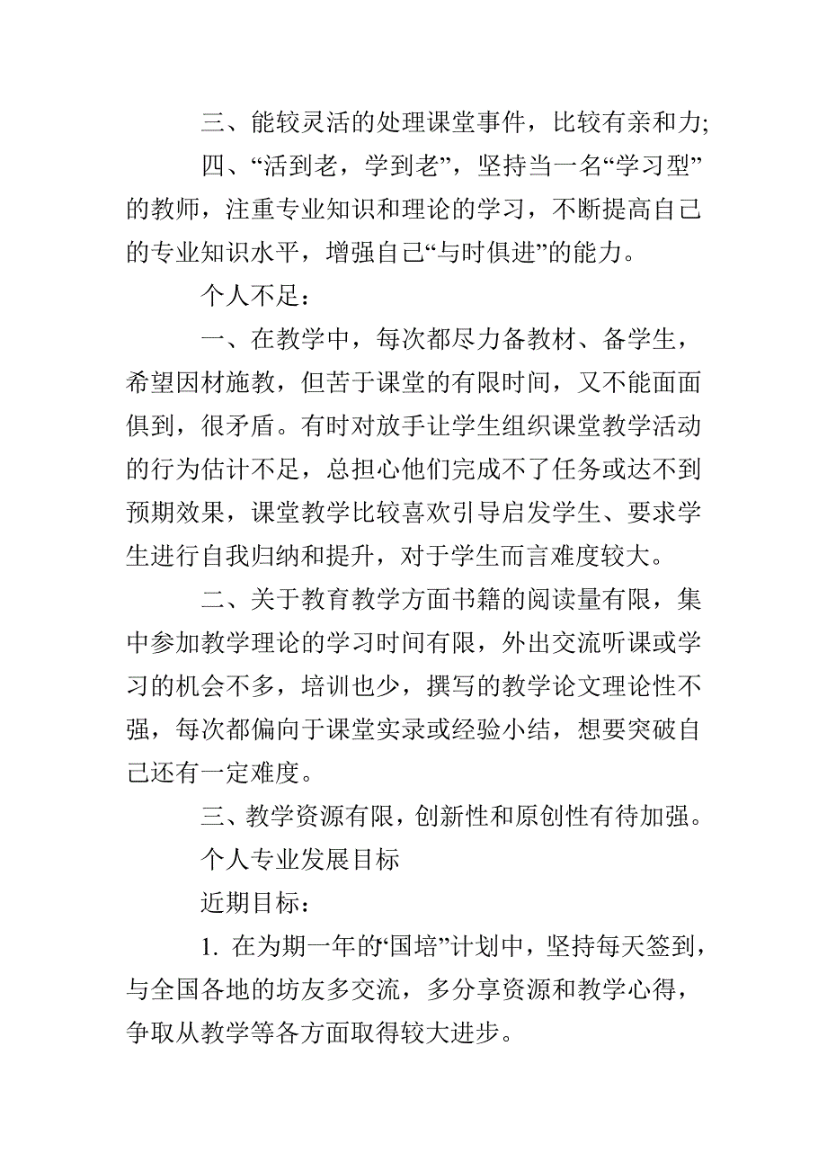 2022年个人发展计划书_第2页