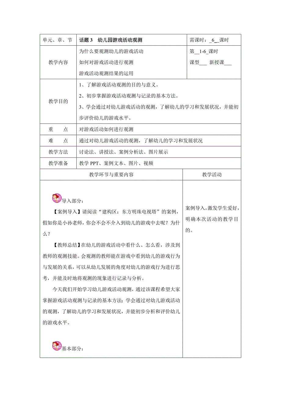 幼儿园游戏活动观察.doc_第1页