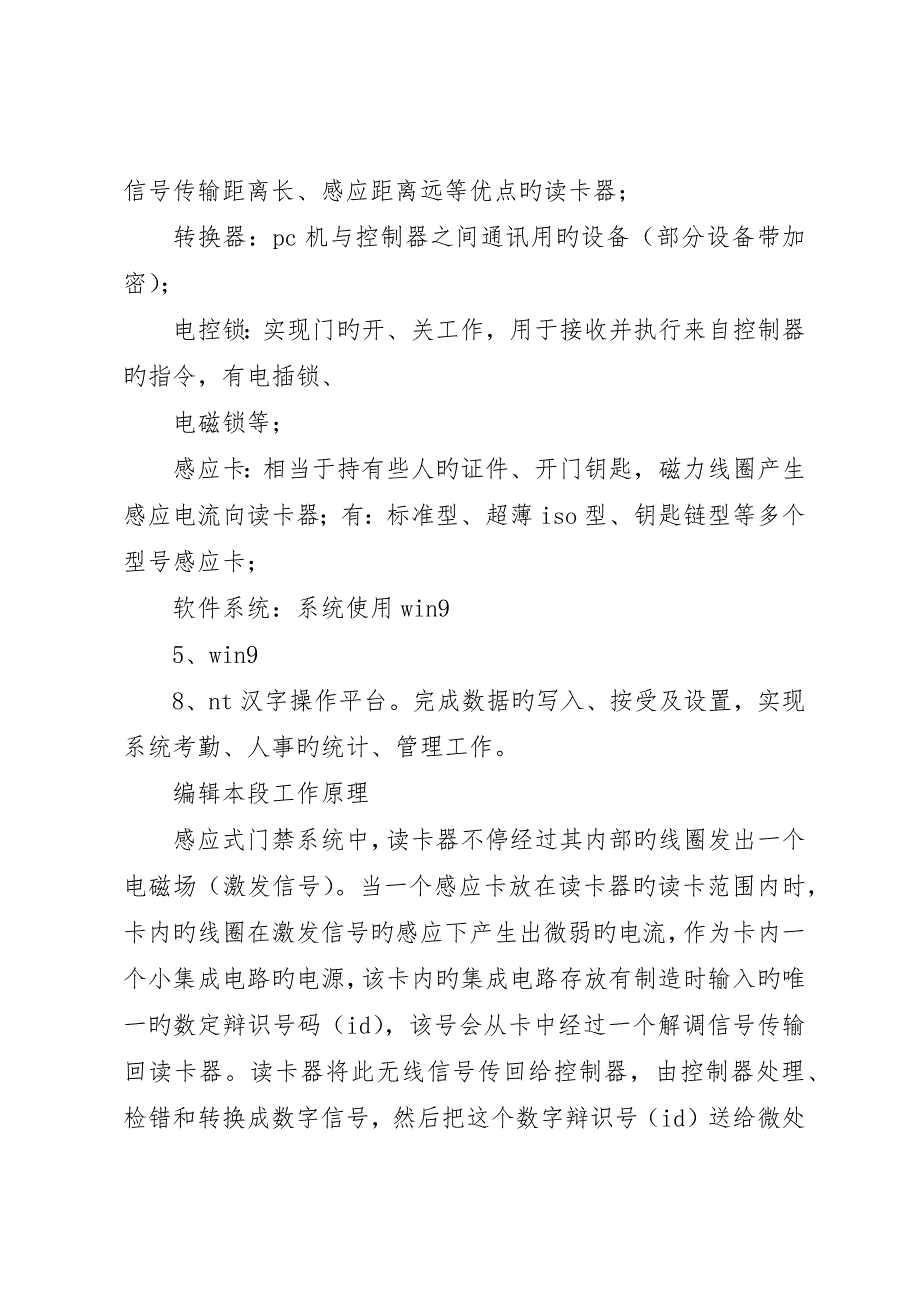 高安全双验证门禁考勤方案_第3页