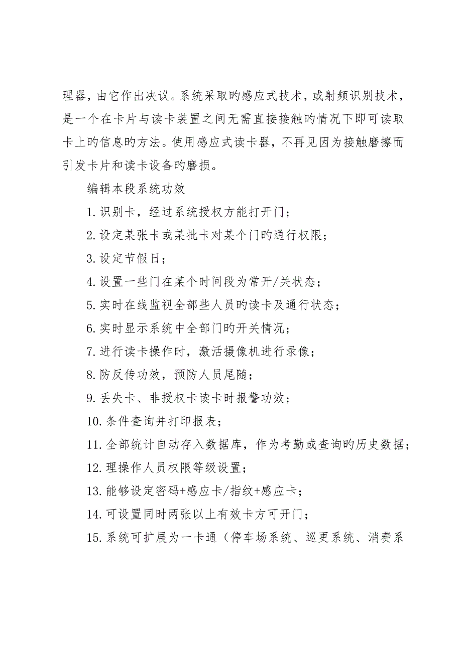 高安全双验证门禁考勤方案_第4页