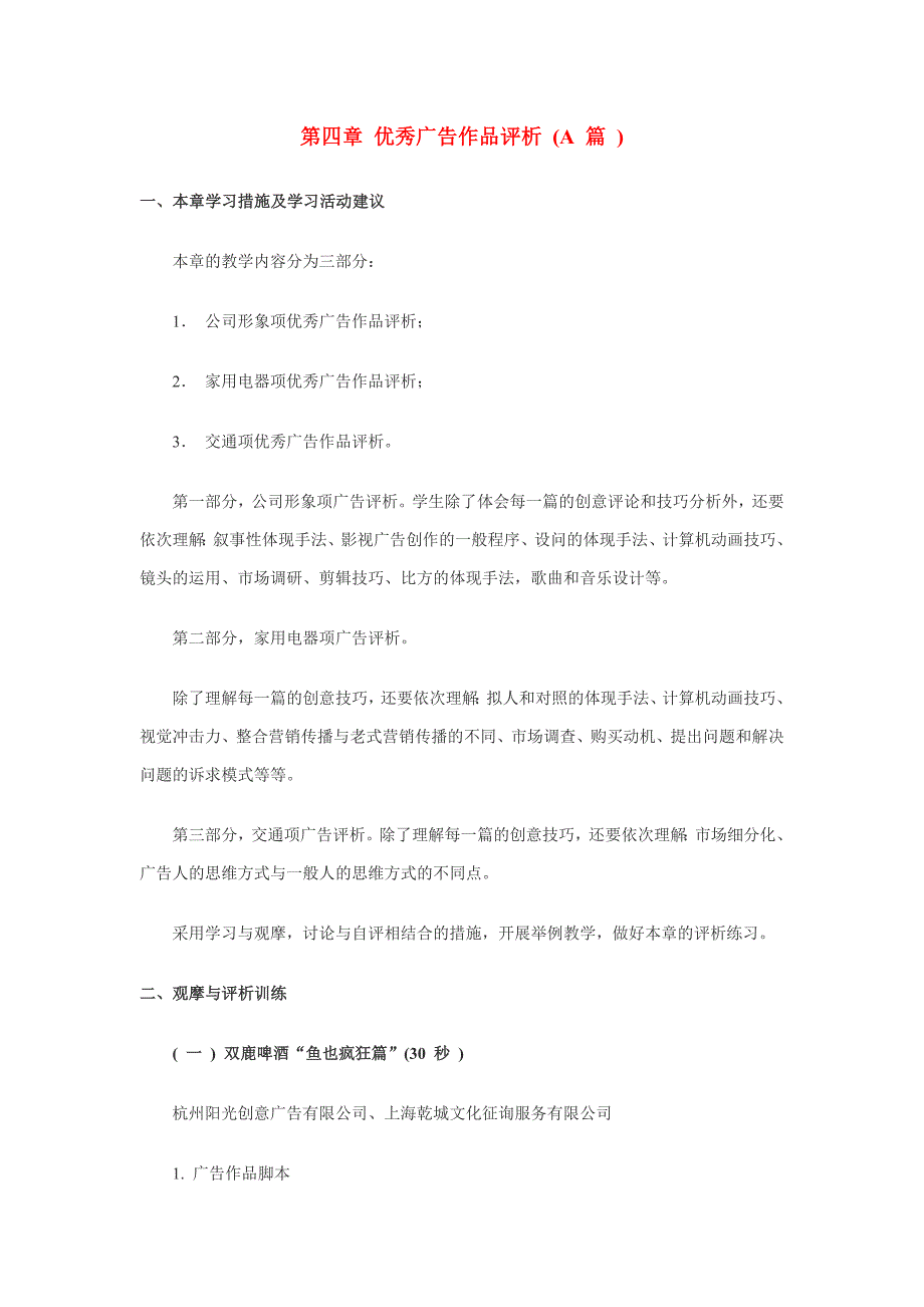 -优秀广告作品评析_第1页