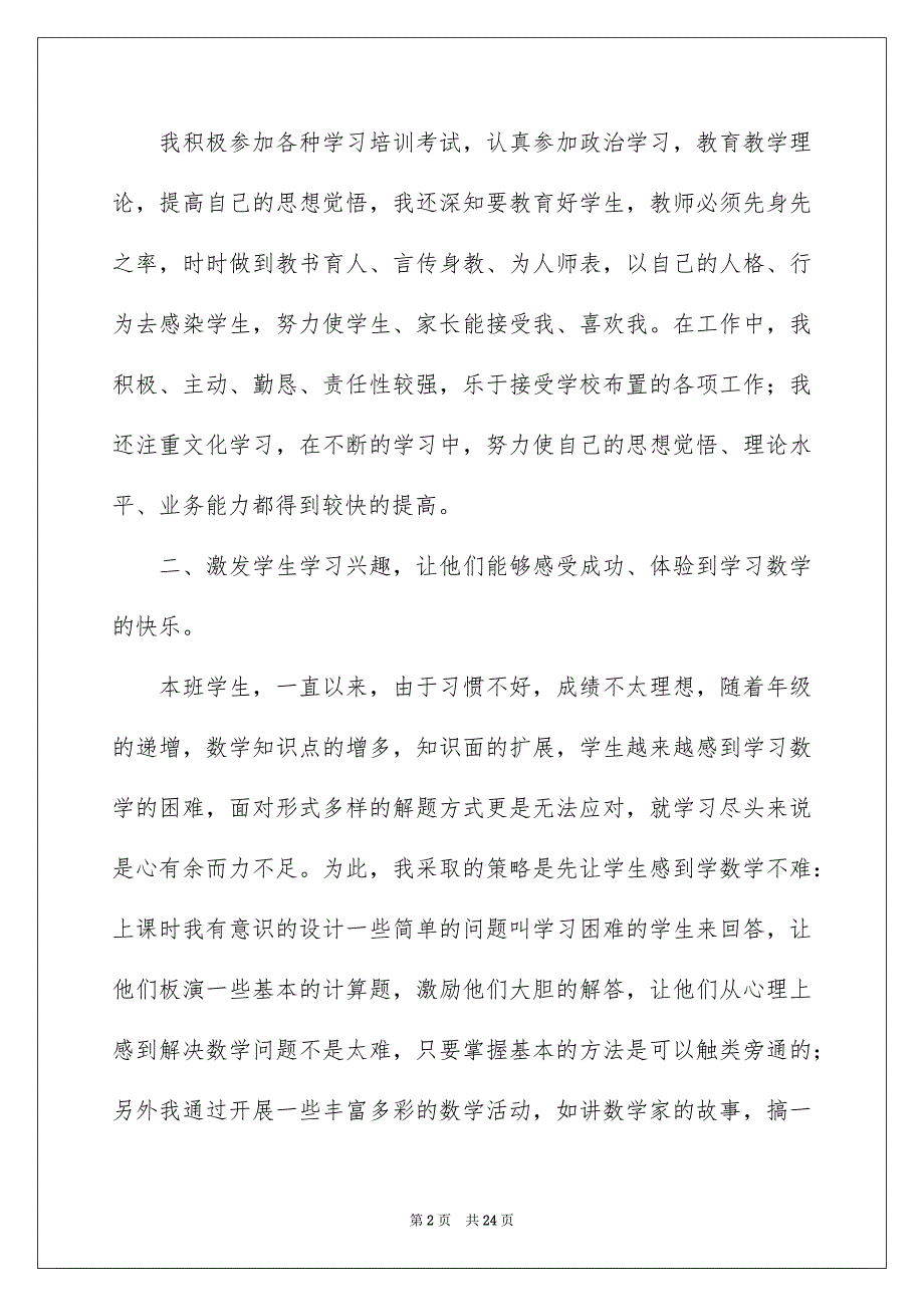 精选六年级数学教学总结合集8篇_第2页